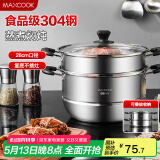 美厨（maxcook）304不锈钢蒸锅 28CM二层复底 燃气炉电磁炉通用