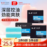 红卫香皂男士专用高级洗脸皂115g*3块火山泥羊脂皂控油手工皂抖音同款