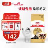 皇家猫粮 波斯成猫粮 P30 通用粮 12月以上 2KG