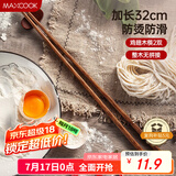 美厨（maxcook）筷子 天然无蜡鸡翅木筷子煎炸火锅筷子两双装32cm加长 MCPJ184