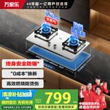 万家乐【C4R1G·换装优选】燃气灶立体全进风灶 5.2kW大火力灶猛火不锈钢灶 换新免扩孔台嵌两用天然气灶