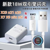 原奘 适用vivo充电器数据线Y70/Y30/Y33T S6 Y55T y35 y53T y77e y72T y9S Y52 Y50/Y31 Y73快充电头线 18W新款充电头+micro数据线