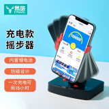 易旅摇步器 创意礼品计步器摇表器微信步数 单机充电蓄电开关款 黑色