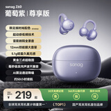 SANAG塞那蓝牙耳机【国家补贴】Z50pro耳夹式 AI骨传导概念无线通话降噪运动无损音乐耳机 【金标】Z60s AI新品首发 葡萄紫 声学突破·品质认证