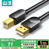 山泽打印机数据连接线 usb高速打印线2.0方口支持惠普hp佳能爱普生打印机延长线b线上行线 1米 SD-10C