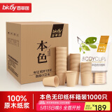 百草园纸杯一次性杯子245ml加厚1000只整箱9盎司竹浆本色无印咖啡杯水杯
