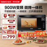 格兰仕（Galanz）家用微波炉 变频微波炉烤箱一体机 900瓦速热 省电一级能效 23升不锈钢内胆 平板式光波炉A7(B3)