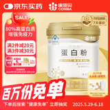 康恩贝金罐蛋白粉400g 乳清蛋白质粉大豆分离蛋白 增强免疫力成人营养品