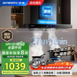 创维（Skyworth）抽油烟机家用欧式顶吸式油烟机变频1000Pa超大静压27立方爆炒大吸力T型国家补贴以旧换新Y007