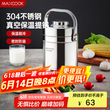 美厨（maxcook）304不锈钢保温饭盒提锅 真空保温桶学生便当盒便携式饭盒 MCB-2.0