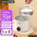 艾仕玛（ASMA）新款煮锅电饭煲小型电煮锅一体式小电锅蒸煮焖炖电火锅不粘家用宿舍1-2人 【米白色+蒸笼+沥水篮】2L