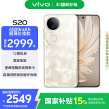 vivo S20 16GB+512GB 凤羽金 国家补贴 6500mAh超薄长续航 5000万防畸变柔光自拍 拍照 AI 手机
