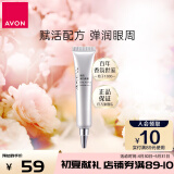 雅芳（AVON）弹力眼霜20g 淡化细纹眼袋黑眼圈 眼周补水紧致学生女 单支