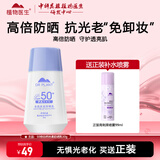 植物医生防晒霜乳50倍隔离紫外线美白防水防汗女士男士通勤户外军训学生 自然丝柔防晒乳50g