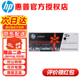 惠普（HP）12a原装硒鼓 Q2612A粉盒 适用于1020plus m1005 m1319 打印机墨盒 Q2612A硒鼓单个装（约2000张）