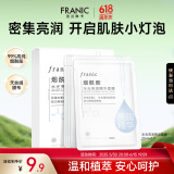 法兰琳卡水光亮润精华烟酰胺保湿面膜25ml*5片补水保湿提亮肤色生日礼物女