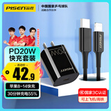 品胜3C认证 苹果充电器iPhone14快充PD20W数据线套装 通用苹果14/13promax/ipad小米华为手机充电插头