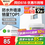 嘉宝莉外墙漆乳胶漆防水防晒涂料白色自刷外墙翻新防水涂料新家园5kg