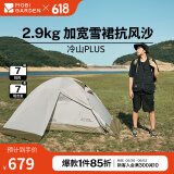 牧高笛（MOBIGARDEN） 冷山plus 户外徒步露营高山沙漠雪线四季带雪裙帐篷 双人带雪裙-晨雾白A