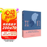 我们(“反乌托邦三部曲”的开山之作_焚书年代的文学珍品) 小说