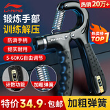 李宁（LI-NING）计数握力器练手力男士可调节康复腕力球儿童训练手臂锻炼健身器材