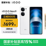 vivo iQOO Neo9 16GB+512GB 星曜白第二代骁龙8 自研电竞芯片Q1 IMX920 索尼大底主摄 手机