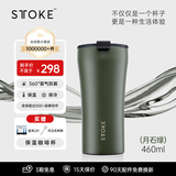 ISTTOKE【节日送礼】慕咖STTOKE咖啡杯精致陶瓷内胆保温杯便携水杯TT杯 月石绿460ml【密封防烫款】