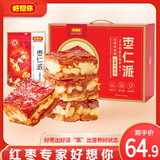 好想你_枣仁派  新疆特产红枣夹心核桃黑金枣核桃仁休闲孕妇零食红小派 【礼盒装】灰枣枣仁派990g