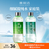 雅丽洁植物水550ml大瓶2支装爽肤水精华水 补水湿敷保湿细致保湿