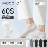 莫代尔【60S桑蚕丝】5双袜子男夏季网眼防臭短袜超薄运动短筒袜