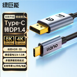 绿巨能Type-C转DP1.4线雷电4/5转换器USB-C转接头8K60/4K240Hz投屏苹果15/16笔记本电脑手机显示器1.5米
