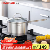 凌丰（LINKFAIR）304不锈钢奶锅煮面锅无涂层热奶锅婴儿辅食锅燃气炉电磁炉通用 奶锅【不含蒸屉】 18cm 2L