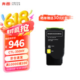 奔图（PANTUM）CTL-350HY 原装耗材 黄色大容量粉盒 适用于CP2510DN/CM7115DN/CP2500DN智享版/CP5055DN/CM5055DN墨盒硒鼓
