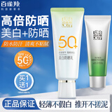百雀羚防晒霜SPF50+隔离美白防晒乳脸部防晒黑防汗男女学生军训水润护肤 60g