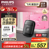 飞利浦（PHILIPS）电动剃须刀鹅卵石便携式刮胡刀 0.0微米净剃黄金比例 极境黑 生日礼物送男友父亲节礼物 国家补贴