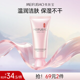 美肤宝玉露润颜保湿洁肤晶露100ml温和氨基酸不假滑水润洁面洗面奶护肤