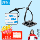 连拓 尼龙扎线带 备胶固定座扎带 自粘电线理线器线扣 固定夹线卡子 整理带固线夹 50套 C208H