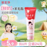 郁美净儿童面霜30g软管便携装补水保湿宝宝面霜滋润护肤擦脸霜
