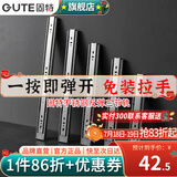 固特（GUTE）抽屉轨道滑轨缓冲阻尼不锈钢三节导轨家装五金配件家具滑道一付装 18寸(45cm) 不锈钢反弹自弹款 一付装