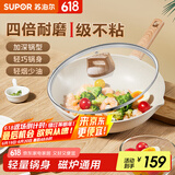 苏泊尔（SUPOR）平底锅煎锅星星石轻铸不粘锅轻烟少油电磁炉燃气通用 28cm有盖【加深锅型】3-4人