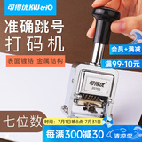 可得优（KW-triO） 自动号码机填墨打码机生产日期保质期打码器自动跳号号码器 七位数