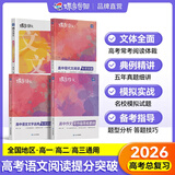 蝶变语文 高中作文书2026高考语文阅读理解专项训练 一看就能用的高中作文素材高中文言文 语文作文素材高考版 高考作文写作指导 蝶变高考满分作文 文言文现代文阅读理解 【99%同学选择】阅读理解+文字