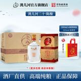 洮儿河20年陈酿二十年窖藏白酒浓香型 东北吉林名酒粮食酒礼盒宴会送礼 52度 500mL 6瓶