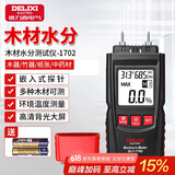 德力西电气（DELIXI ELECTRIC）水份仪快速水分测定仪湿度检测木材含水率高精度测试仪