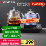 志高（CHIGO）自动上水电热水壶 茶台烧水壶自动上水一体机烧水煮茶一体机双壶316钢发热盘保温电茶壶JBL-S9985 