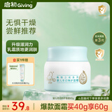 启初胚米3.0宝宝面霜温和保湿补水润肤婴儿儿童面霜特护面霜40g新升级