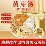 福东海 黄芽汤代茶饮200克【8付】央妈推荐干姜茯苓搭去炙甘草湿气使用