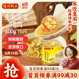 湾仔码头上汤小云吞玉米蔬菜猪肉600g75只馄饨早餐夜宵速食冷冻混沌