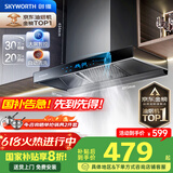创维（Skyworth）【国家补贴20%】抽油烟机家用 欧式顶吸式油烟机T型抽烟机21立方爆炒大风量排烟机高温自清洗Y1H
