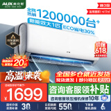 奥克斯（AUX）空调 1匹/1.5匹挂机 新一级/三级能效 节能省电 变频冷暖两用 快速冷暖 一键舒风 家用卧室壁挂式 1匹 三级能效 【变频冷暖】10-17㎡ 空调